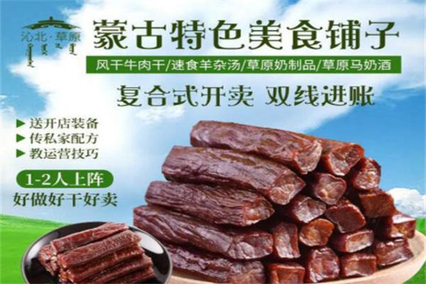 沁北草原风干牛肉干