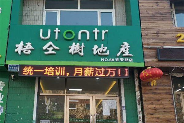 梧仝树地产加盟