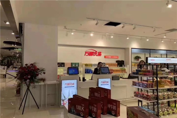 万国优品电商平台加盟
