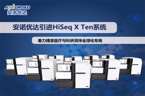 安诺优达基因科技加盟