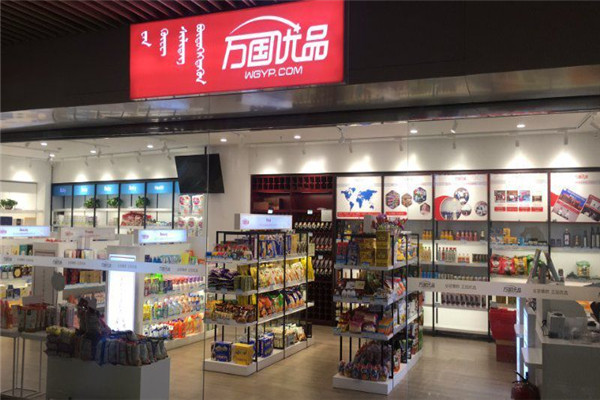 万国优品电商平台加盟