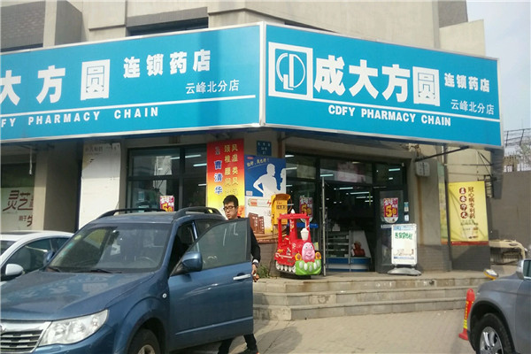 成大方圆连锁药店加盟