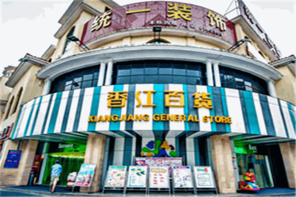 香江百货加盟