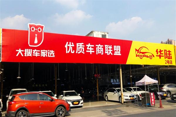 大搜车家选二手车加盟