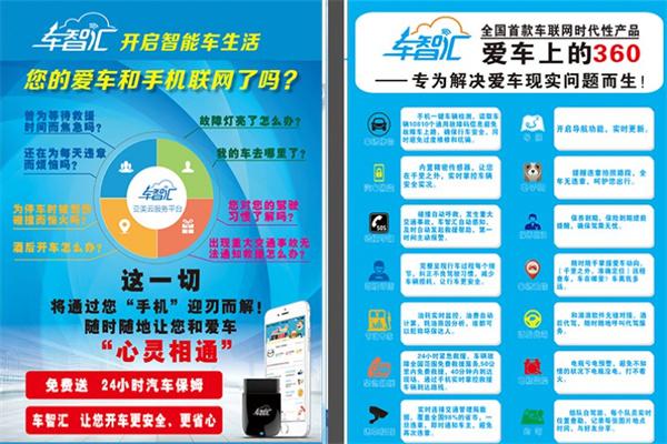 车智汇汽车智能平台