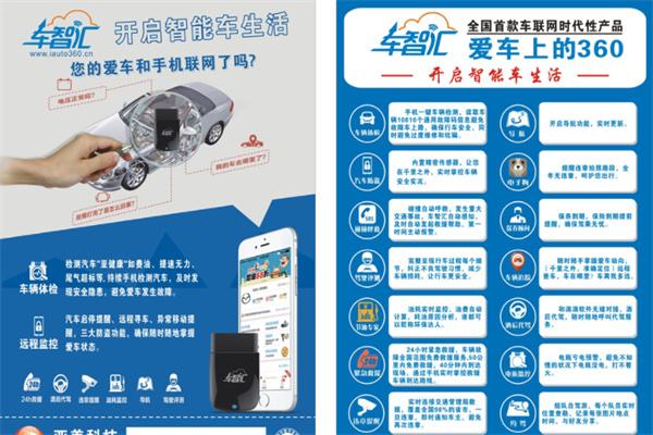 车智汇汽车智能平台