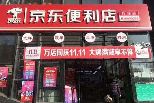 京东农村便利店加盟