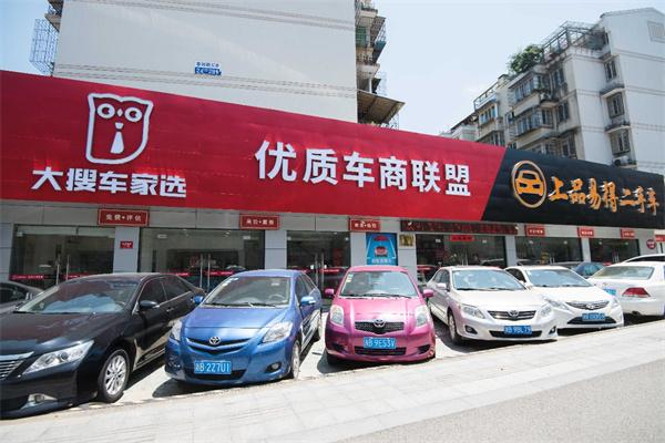 大搜车家选二手车加盟