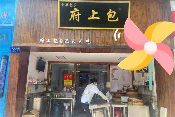 金华府上包加盟