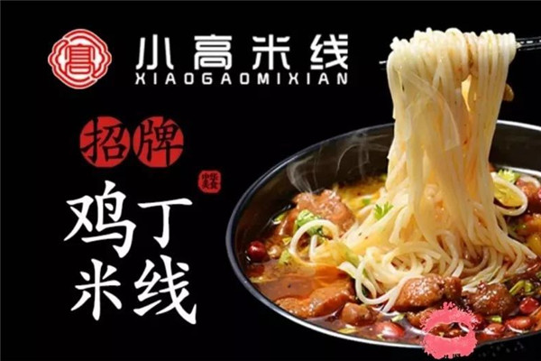 芜湖小高米线加盟