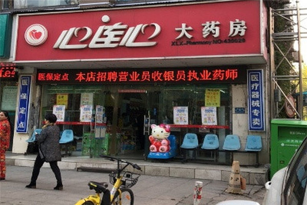 心连心大药房加盟