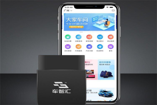 车智汇汽车智能平台