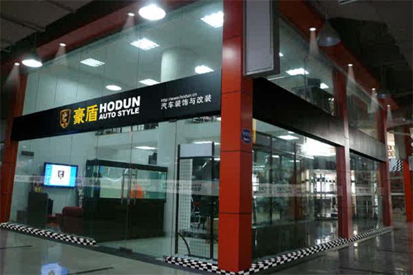 豪盾汽车装饰