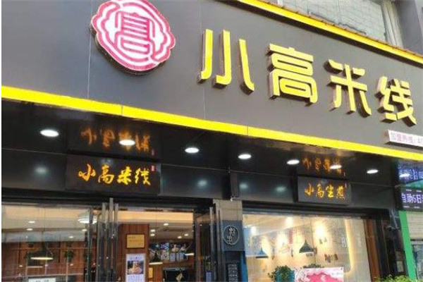 芜湖小高米线加盟