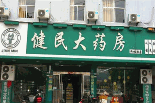 健民药店加盟