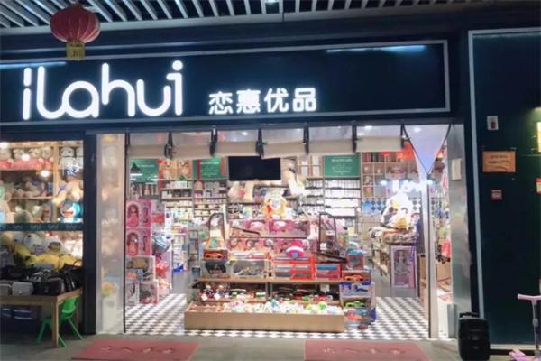 ILAHUI恋惠优品