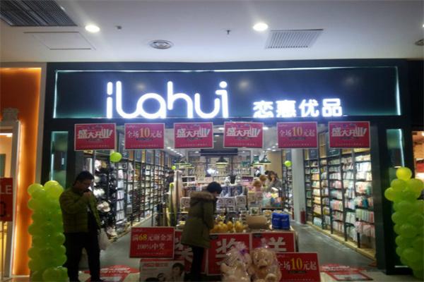 ILAHUI恋惠优品