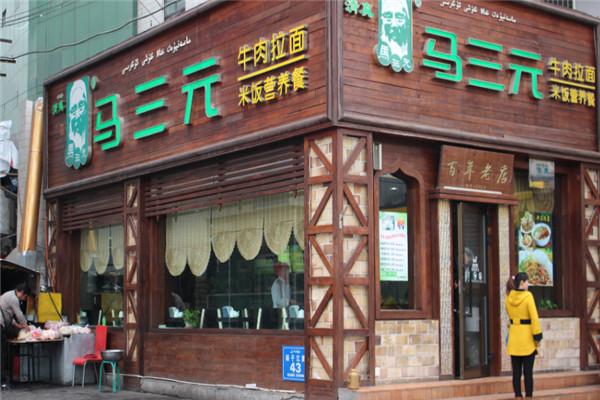 马三元牛肉面加盟