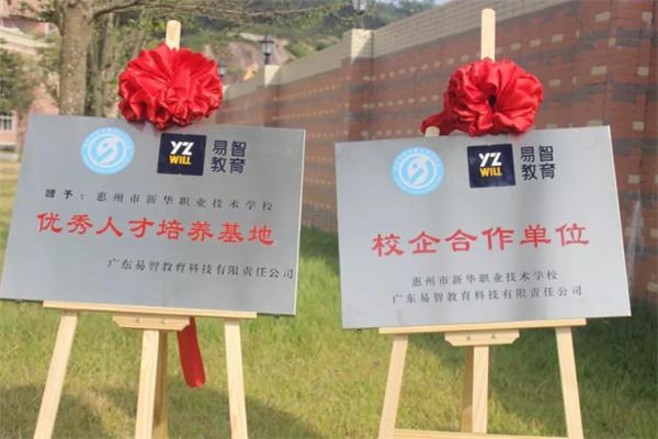 易智教育加盟