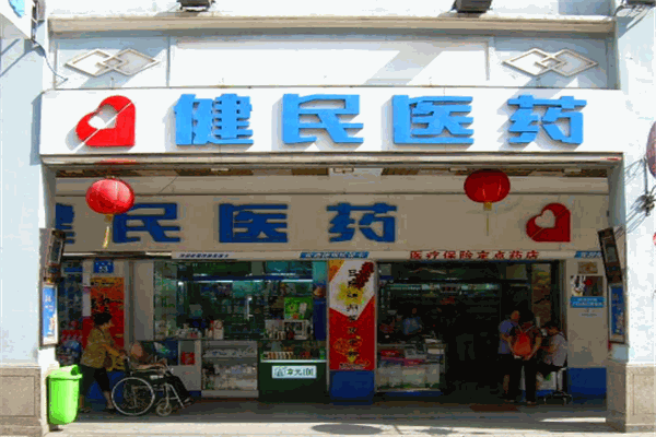 健民药店加盟