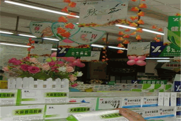 益丰药房加盟