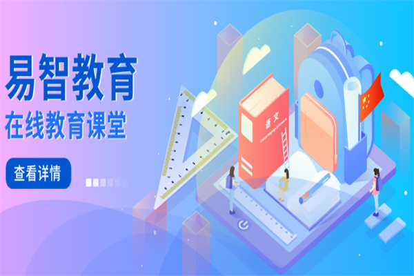 易智教育