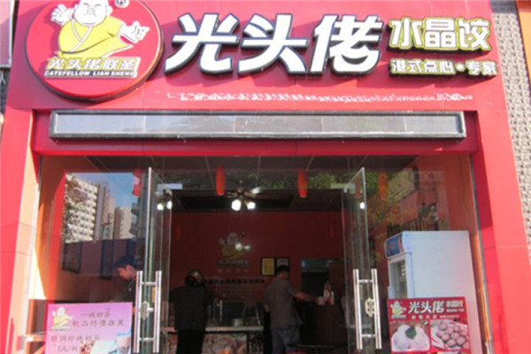 光头佬港式点心加盟