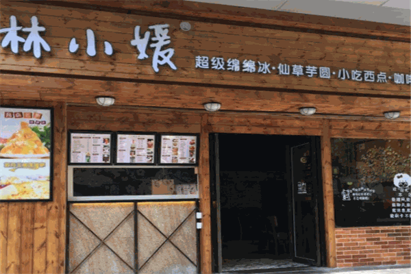 林小媛绵绵冰加盟