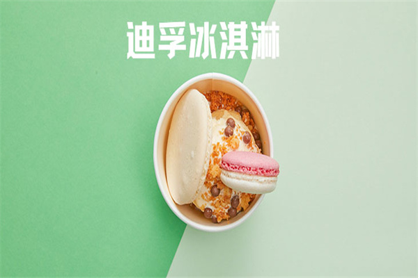 迪孚冰淇淋