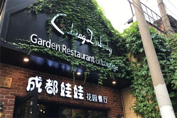 成都娃娃花园餐厅加盟