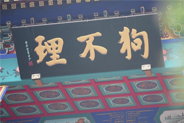 天津狗不理包子