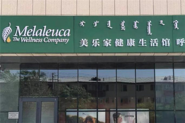 美乐家生活馆加盟