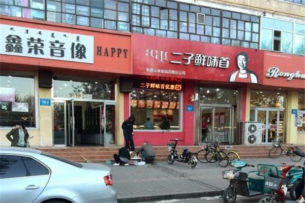 二子鲜味首加盟
