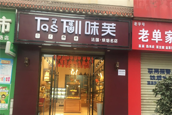 味芙蛋糕加盟