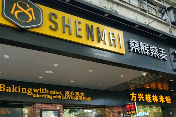 燊辉燊麦加盟