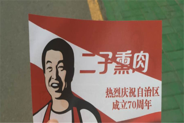 二子鲜味首加盟