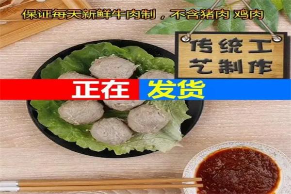 汕头福合埕牛肉丸