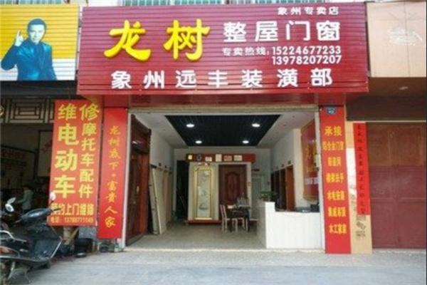 龙树门业加盟