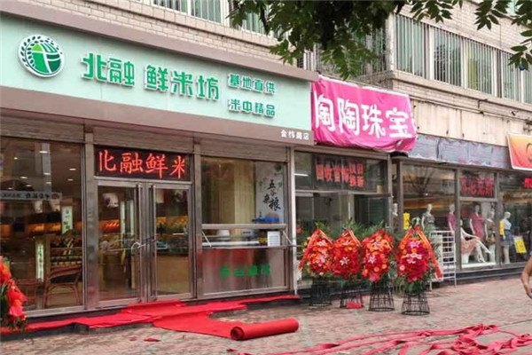 北融鲜米坊加盟