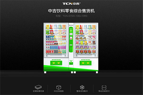 中吉售货机加盟