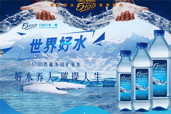 5100矿泉水加盟