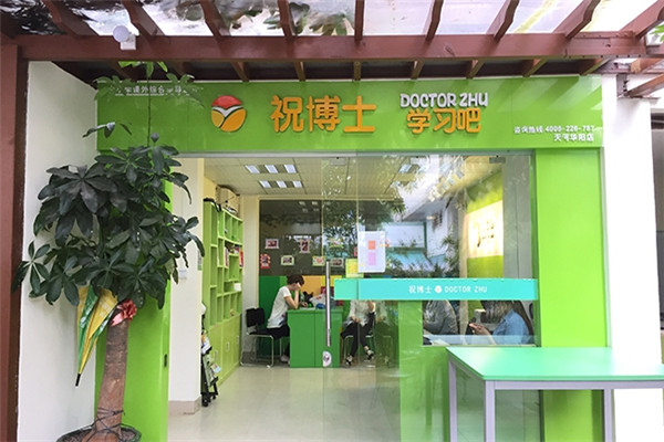 祝博士学习吧加盟
