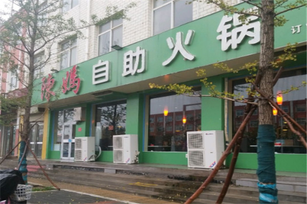 陈妈自助火锅加盟