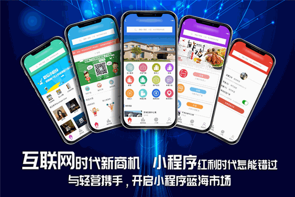 轻营APP加盟