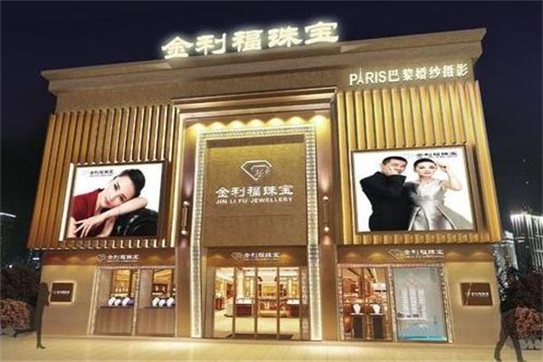 金利福珠宝加盟