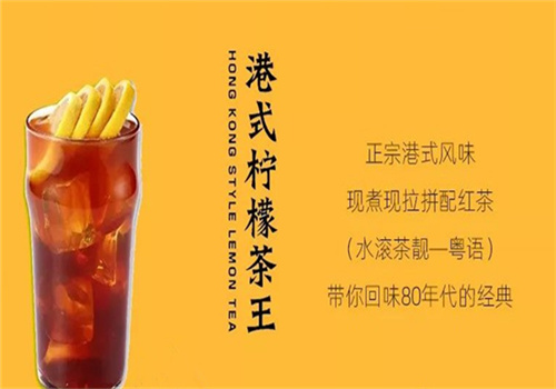 1柠1柠檬茶
