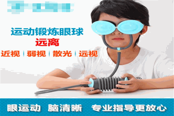 丽视达视力恢复加盟