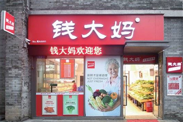 钱大妈社区生鲜加盟