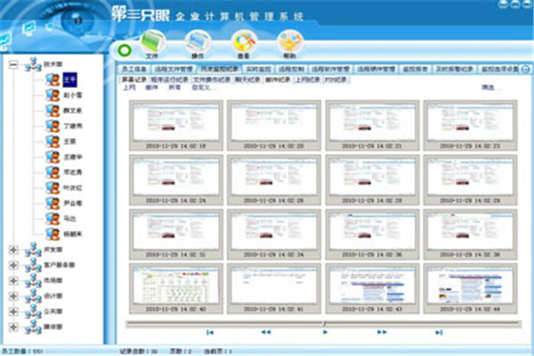 第三只眼监控软件加盟