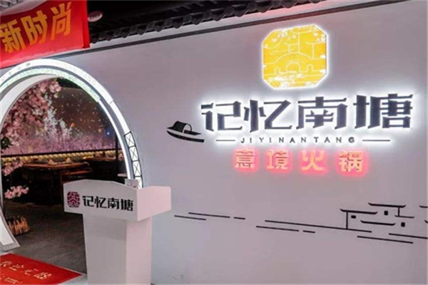 记忆南塘餐厅